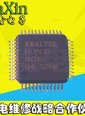 【直接拍就对了】全新原装 RTL8103EL 4面脚 48脚 网卡芯片