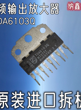 【纳鑫电子】原装进口 TDA6103Q 电视三路视频输出放大器视放芯片