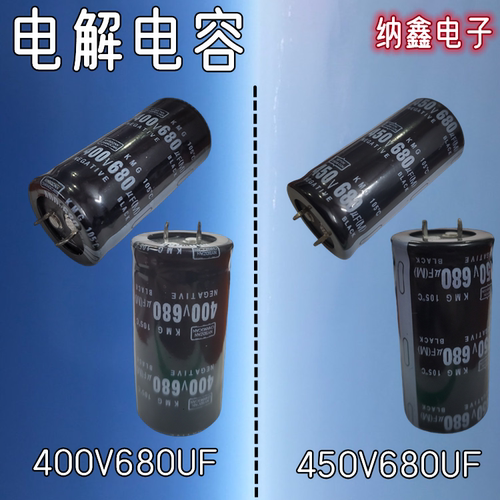 【纳鑫电子】硬脚牛角电焊机电容 450V680uF 400V680UF 电解电容