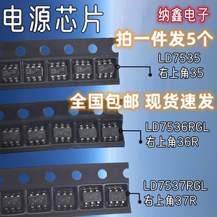 LD7537RGL丝印35 纳鑫 LD7535MBL LD7536RGL 37R液晶电源芯片 36R