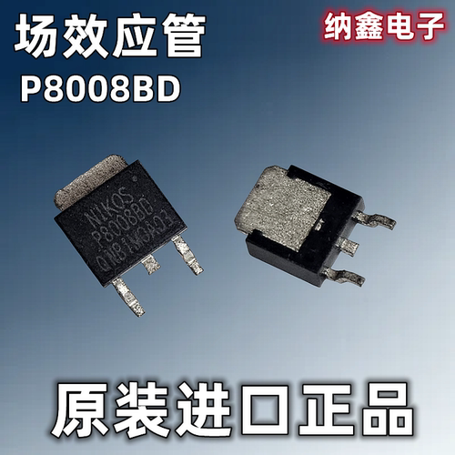 P8008BD液晶高压MOS场效应管