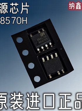 【纳鑫电子】正品 PN8570H 隔离原边反馈开关电源芯片贴片SOP-7脚