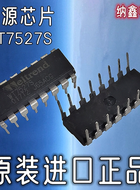【纳鑫电子】原装进口 WT7527S 电源驱动芯片过流保护IC直插16脚