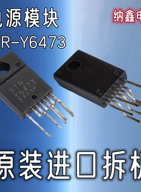 【纳鑫电子】原装进口正品 STRY6473 STR-Y6473 液晶电源模块芯片