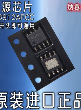 【纳鑫】进口 SY6912AFCC AIQ开头降压锂离子电池充电器电源芯片