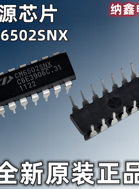 【纳鑫电子】全新原装 CM6502SNX 电源管理芯片直插DIP-14脚 正品