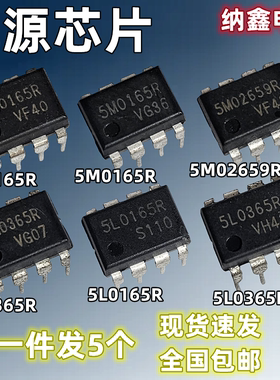 【纳鑫】5M0165R 5M02659R 5M0365R 5L0165R 5L0365R液晶电源芯片