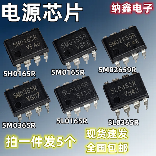 5M5L全系列液晶电源芯片IC直插