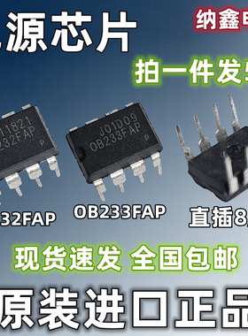 【纳鑫电子】原装进口 OB232AP OB233FAP电源管理芯片直插DIP-8脚