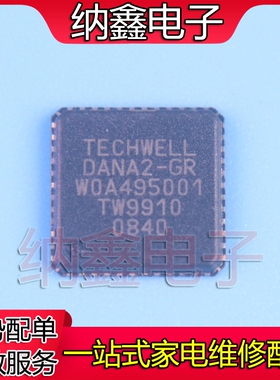 【一个也包邮】DANA2-GR TW9910 TW9910-DANA2-GR  QFN48封装