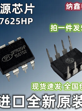 【纳鑫电子】进口原装 SP7625HP SP7625P 电源芯片 直插DIP-7/8脚