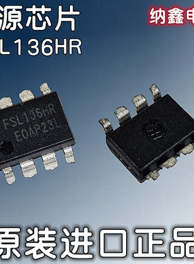 【纳鑫电子】原装进口 FSL136HR 电源控制器和稳压器芯片 贴片8脚
