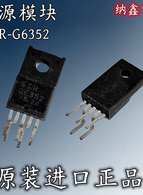 【纳鑫电子】原装进口 STRG6352 STR-G6352电源模块芯片TO220-5脚