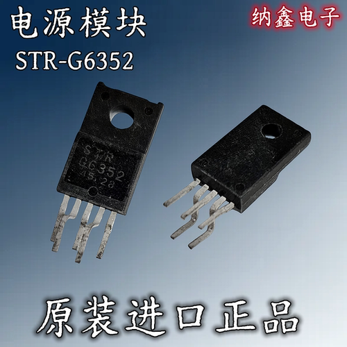 【纳鑫电子】原装进口 STRG6352 STR-G6352电源模块芯片TO220-5脚