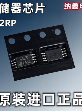 【纳鑫电子】正品432RP M24C32-RDW6TP .贴片TSSOP-8脚存储器芯片