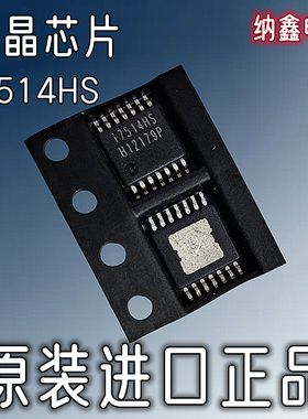 【纳鑫电子】原装进口 I7514HS 液晶屏板芯片 正品 TSSOP-14脚