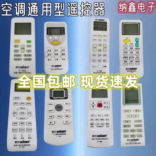 空调遥控器各大品牌通用型