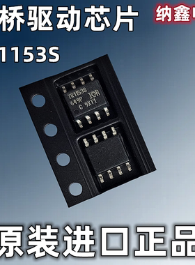【纳鑫电子】原装进口 IR1153S 贴片SOP-8脚 电桥驱动芯片IC 正品