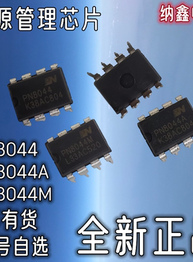 【纳鑫】PN8044 PA8044A PN8044M 直插DIP-8 AC-DC电源管理芯片