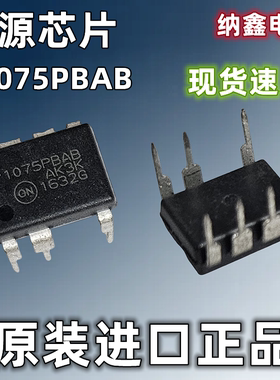 【纳鑫电子】原装进口 P1075PBAB 直插DIP-7脚 电源管理芯片 正品