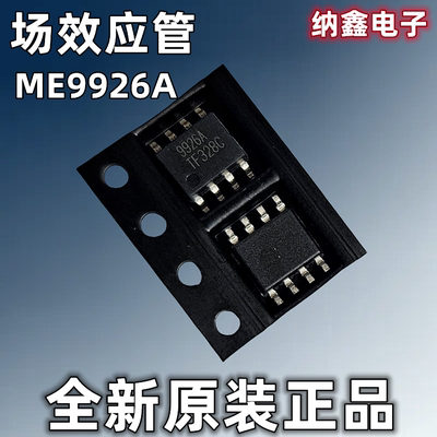 【纳鑫电子】ME9926A CEM9926A AP9926贴片SOP-8 MOS场效应管芯片