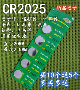 CR2025 3V纽扣电池 锂离子 纳鑫电子