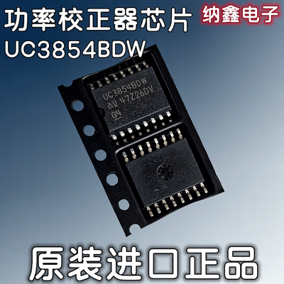 【纳鑫电子】UC3854DW UC3854BDW 功率校正器芯片IC 贴片SOP-16脚