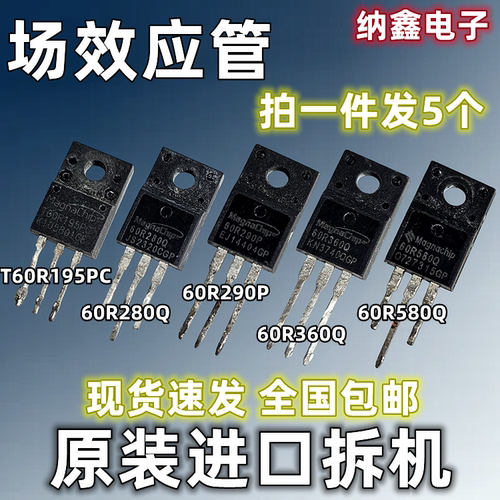 60RMOS全系列液晶场效应管