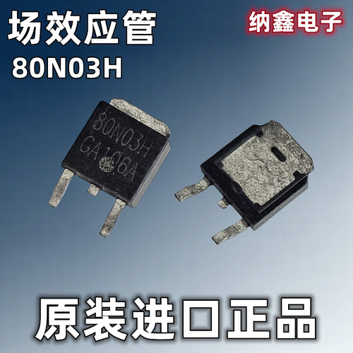 【纳鑫】AP80N03D SLD80N03T CJU80N03 80N03H贴片TO-252场效应管