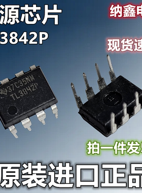 【纳鑫电子】TL3842P 电流运算放大器PWM脉宽调制开关控制器芯片