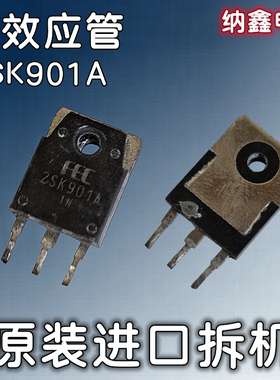 【纳鑫电子】原装进口 2SK901 K901 20A250V 大功率MOS场效应管