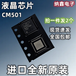 【纳鑫电子】原装进口 CM501液晶屏逻辑板升压芯片QFN-48全新正品