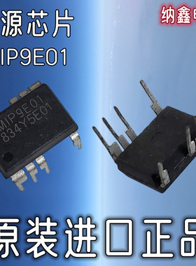 【纳鑫电子】原装进口正品 MIP9E01 直插8脚液晶电源管理芯片IC