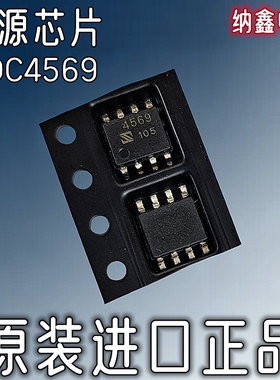 【纳鑫电子】SDC4569A 4569 贴片SOP-8脚电源IC PWM功率控制芯片