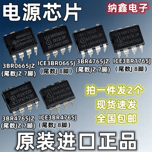 【纳鑫】ICE3BR0665 3BR1765 3BR4765J JZ 液晶电源芯片直插7/8脚