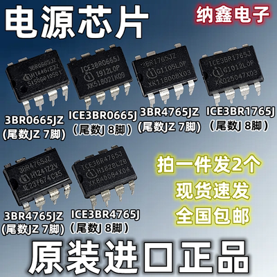 ICE3BR全系列电源芯片直插7/8脚
