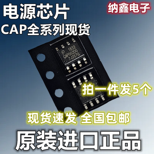 【纳鑫电子】CAP002DG 003DG 004DG 005DG 006DG 007DG电源芯片IC