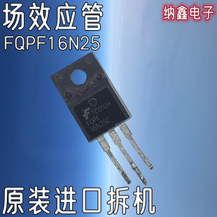 【直接拍就对了】拆机场效应管 FQPF16N25C 16N25 液晶常用电源管