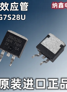 【纳鑫电子】原装进口 IRG7SC28U IRG7S28U 液晶MOS场效应管 贴片