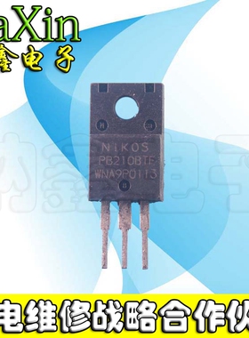 【直接拍就对了】原装进口拆机 PB210BTF 场效应管 TO-220F