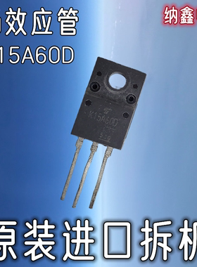 【纳鑫电子】原装进口 K15A60U K15A60D TK15A60 液晶MOS场效应管