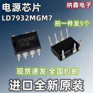 【纳鑫电子】原装进口 LD7932MGM7 液晶电源芯片直插DIP-7脚 正品