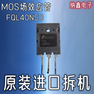 【纳鑫电子】原装进口 FQL40N50 FQL40N50F MOS场效应管 40A500V