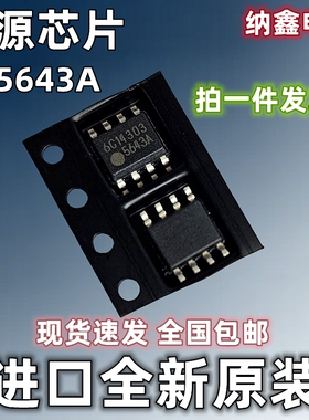 【纳鑫电子】进口全新FA5643 5643A 5643液晶电源板芯片贴片SOP-8