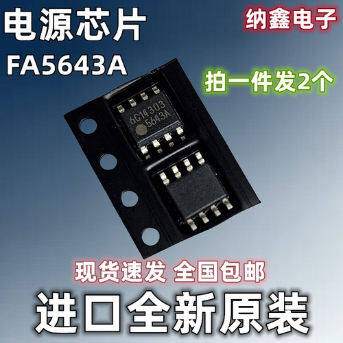 FA5643液晶电源板芯片贴片SOP-8