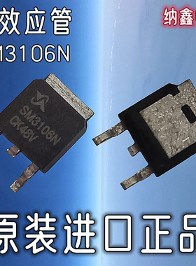 【纳鑫电子】原装进口 SM3106N SM3106NSUC贴片TO-252场效应管MOS