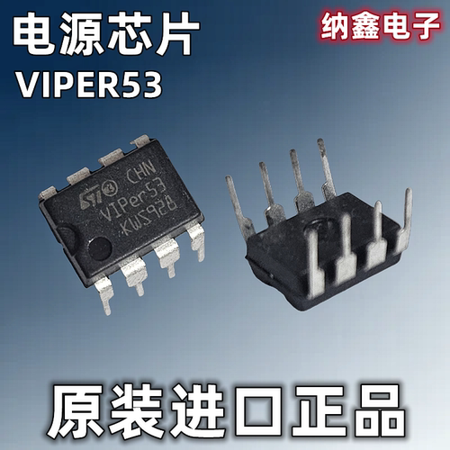 VIPER53液晶电源芯片直插DIP-8脚