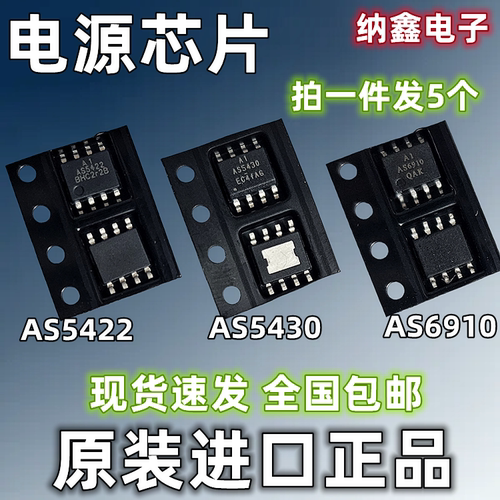 AS5422AS5430AS6910电源芯片