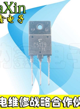【直接拍就对了】C5129 2SC5129 电源行管 三极管