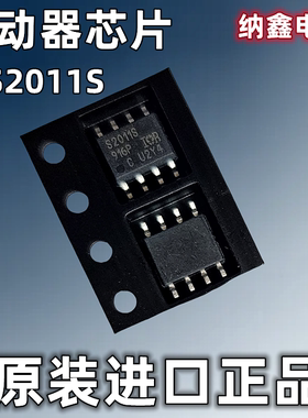 【纳鑫电子】进口S2011S IRS2011STRPBF贴片SOP-8脚MOS功率驱动器